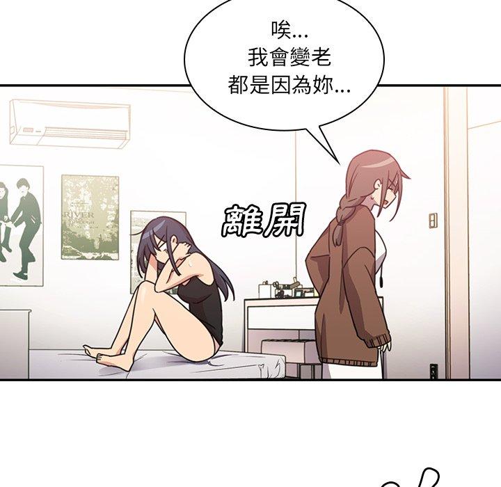 鄰居的逆襲 第 21 話 第30页