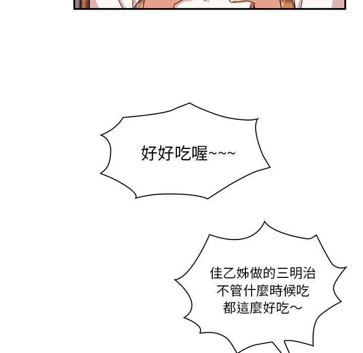 鄰居的逆襲 第 21 話 第37页
