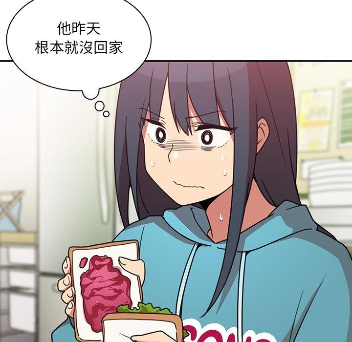 鄰居的逆襲 第 21 話 第43页