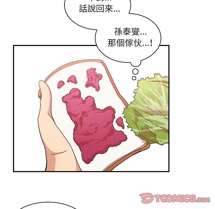 鄰居的逆襲 第 21 話 第42页