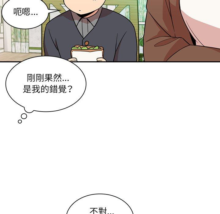 鄰居的逆襲 第 21 話 第41页
