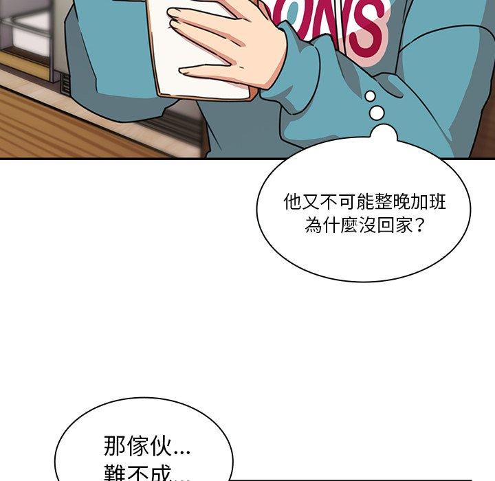 鄰居的逆襲 第 21 話 第44页