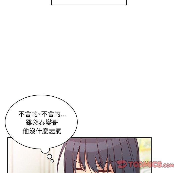 鄰居的逆襲 第 21 話 第52页