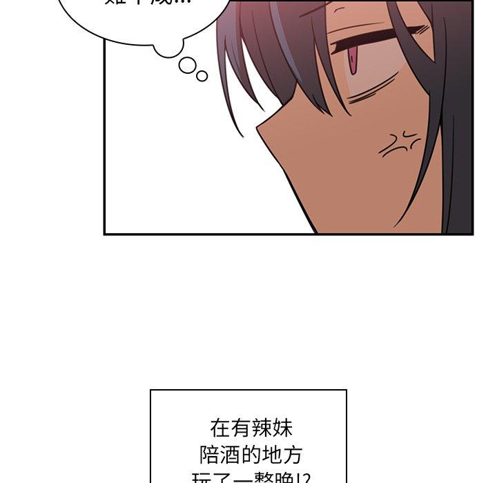 鄰居的逆襲 第 21 話 第45页