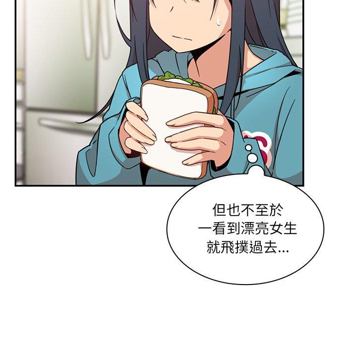 鄰居的逆襲 第 21 話 第53页