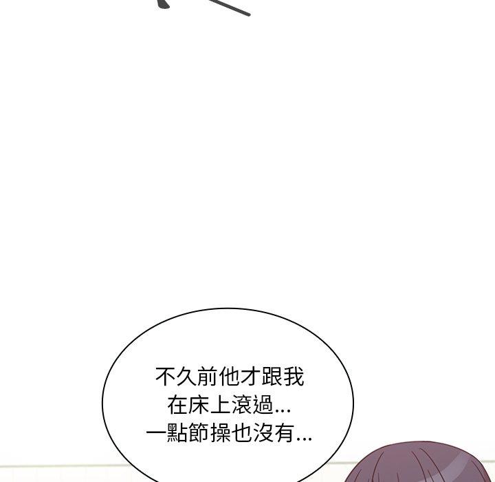 鄰居的逆襲 第 21 話 第55页