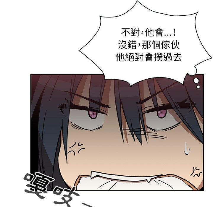 鄰居的逆襲 第 21 話 第54页