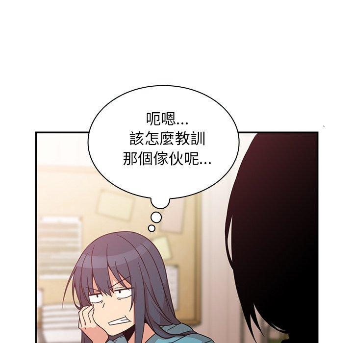 鄰居的逆襲 第 21 話 第58页