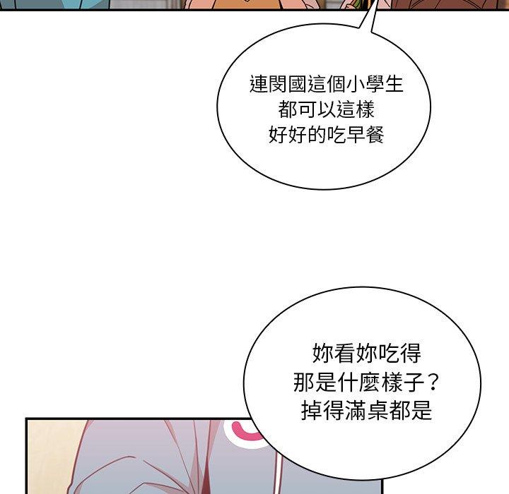 鄰居的逆襲 第 21 話 第63页