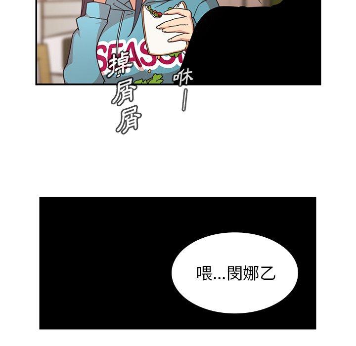 鄰居的逆襲 第 21 話 第59页