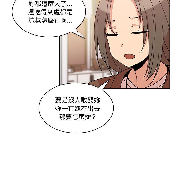 鄰居的逆襲 第 21 話 第67页