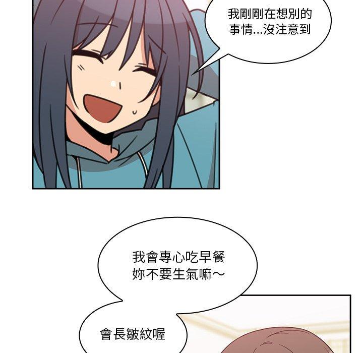 鄰居的逆襲 第 21 話 第65页