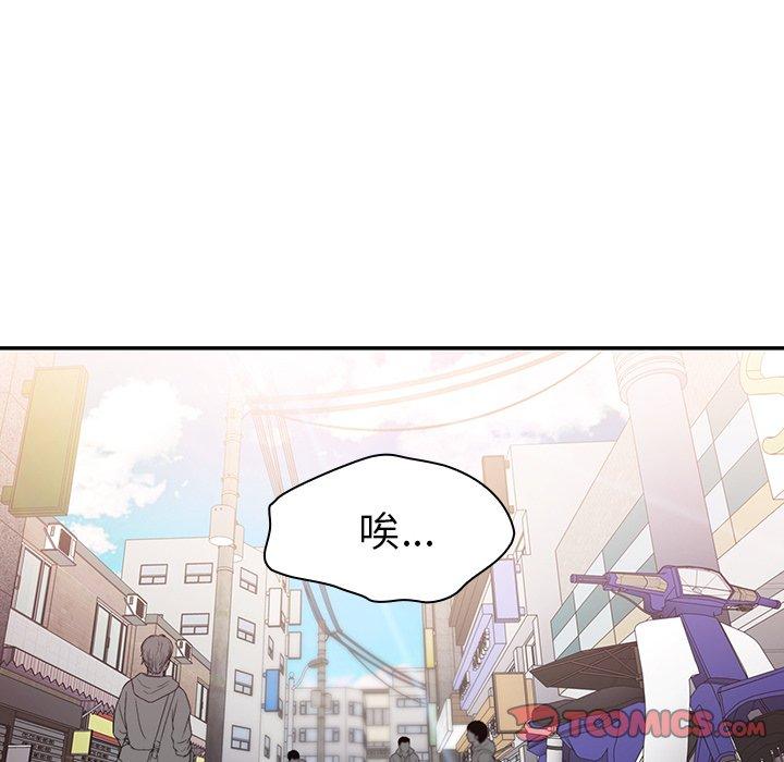 鄰居的逆襲 第 21 話 第72页