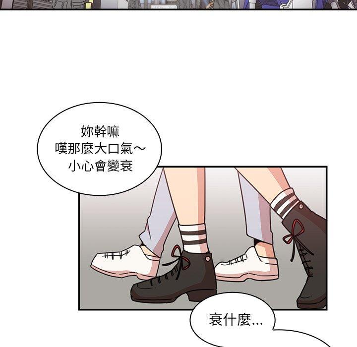 鄰居的逆襲 第 21 話 第73页