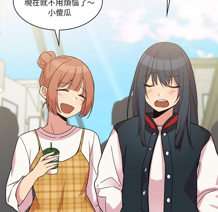 鄰居的逆襲 第 21 話 第75页