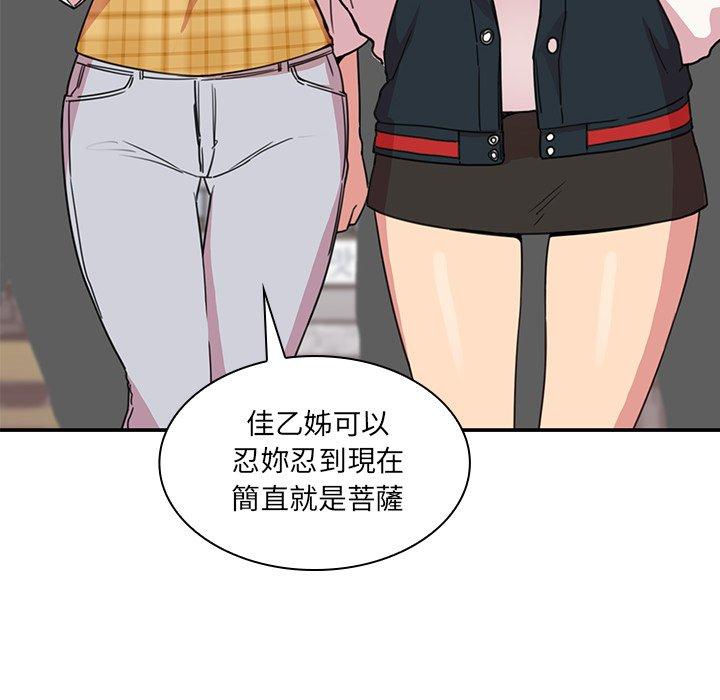 鄰居的逆襲 第 21 話 第76页