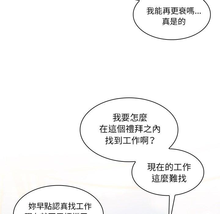 鄰居的逆襲 第 21 話 第74页