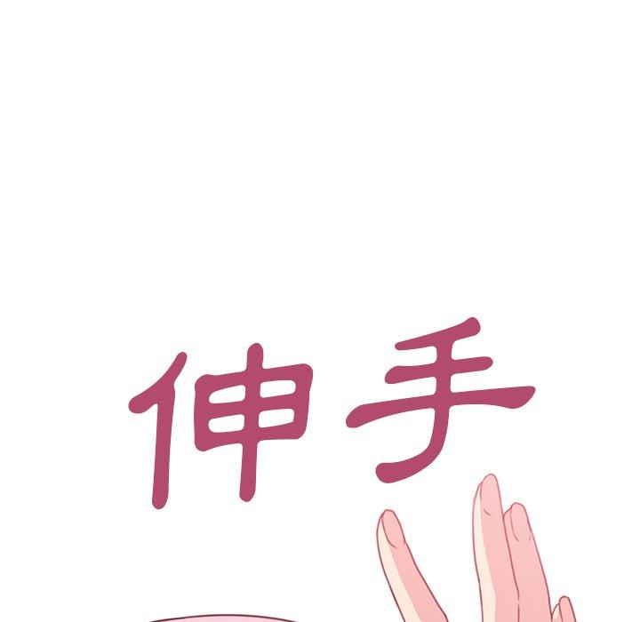 鄰居的逆襲 第 21 話 第10页