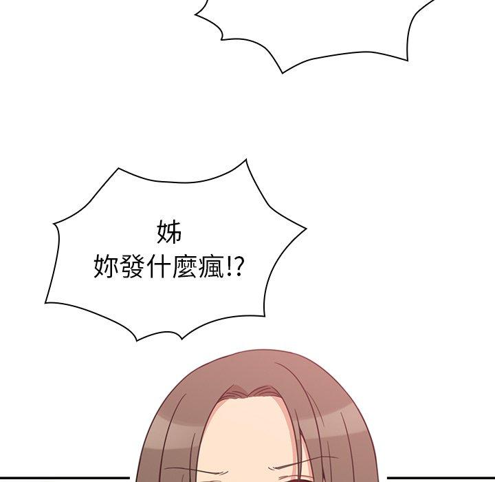 鄰居的逆襲 第 21 話 第19页