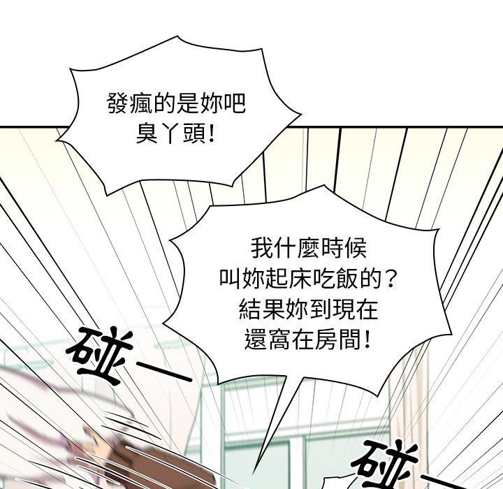 鄰居的逆襲 第 21 話 第21页