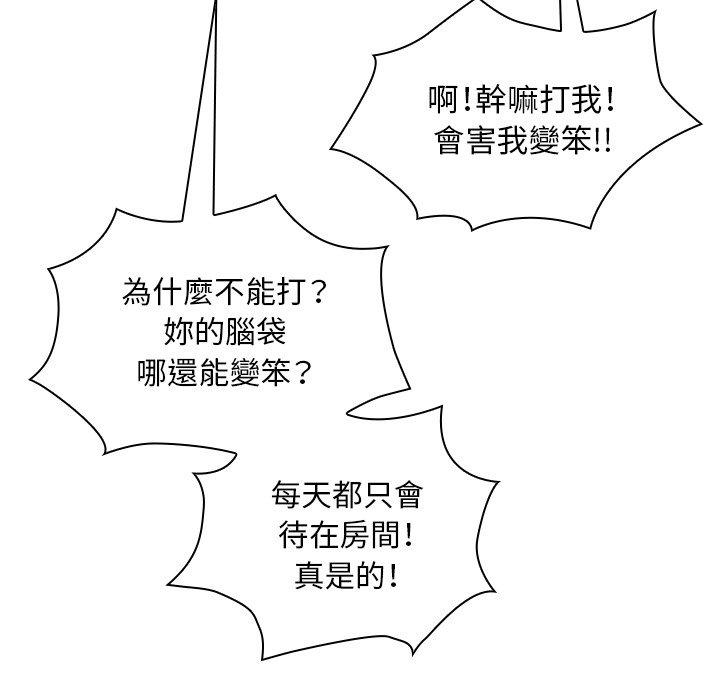 鄰居的逆襲 第 21 話 第23页