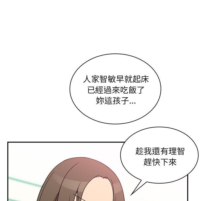 鄰居的逆襲 第 21 話 第24页