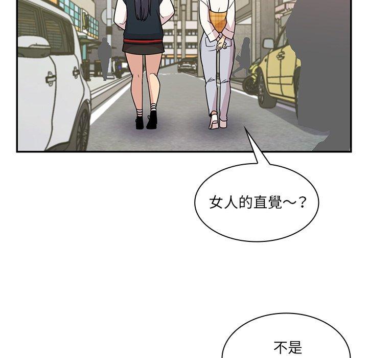 鄰居的逆襲 第 21 話 第79页