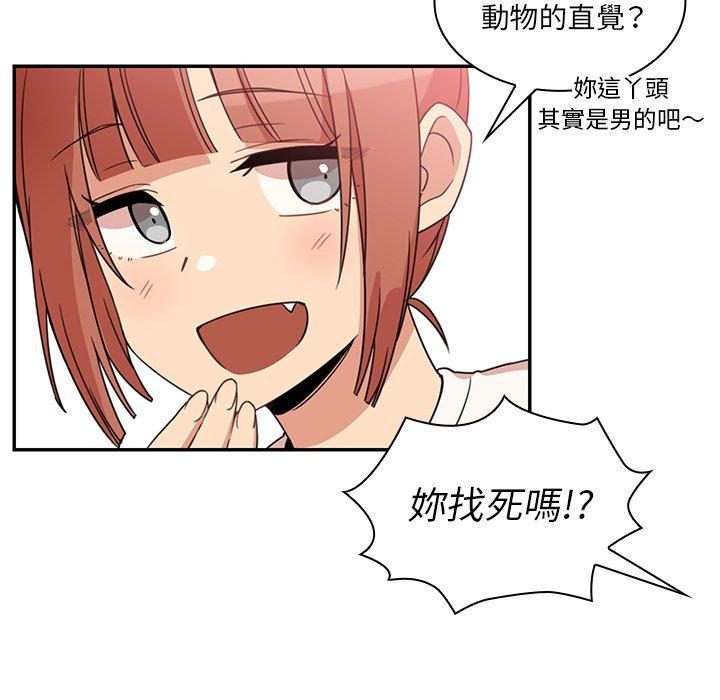 鄰居的逆襲 第 21 話 第80页