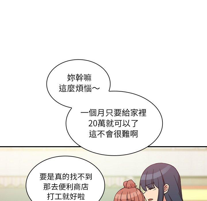 鄰居的逆襲 第 21 話 第81页