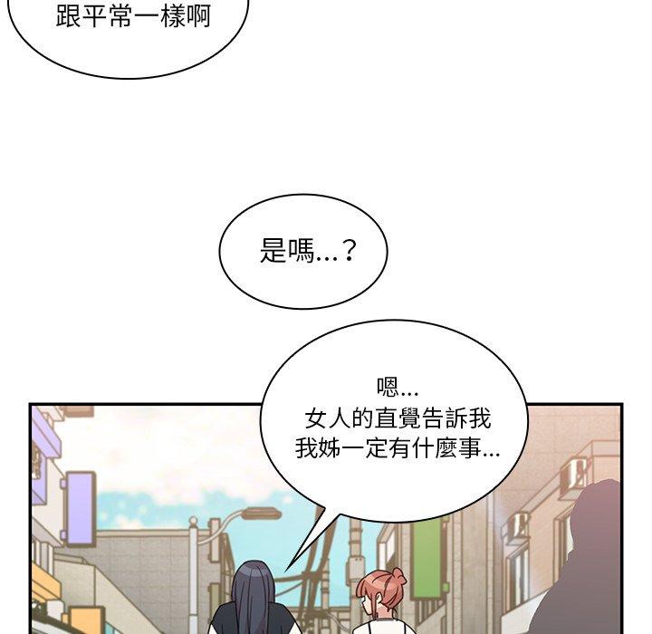 鄰居的逆襲 第 21 話 第78页