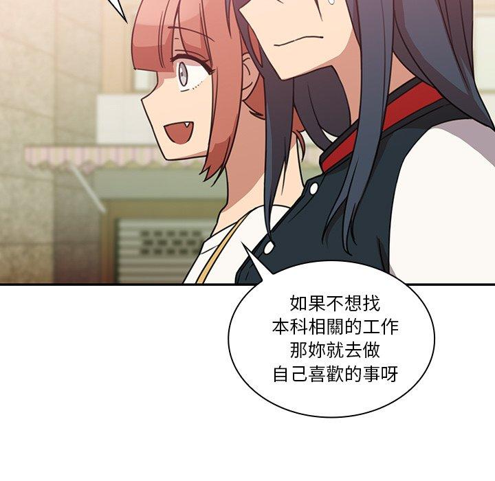 鄰居的逆襲 第 21 話 第85页