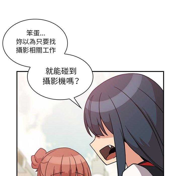 鄰居的逆襲 第 21 話 第86页