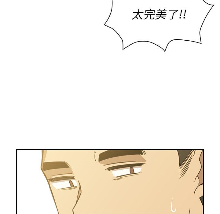 鄰居的逆襲 第 21 話 第96页