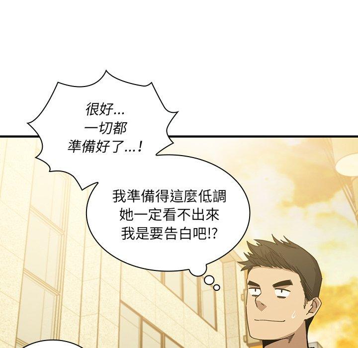 鄰居的逆襲 第 21 話 第94页