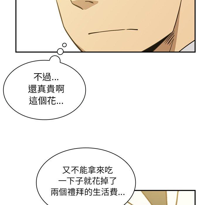 鄰居的逆襲 第 21 話 第97页