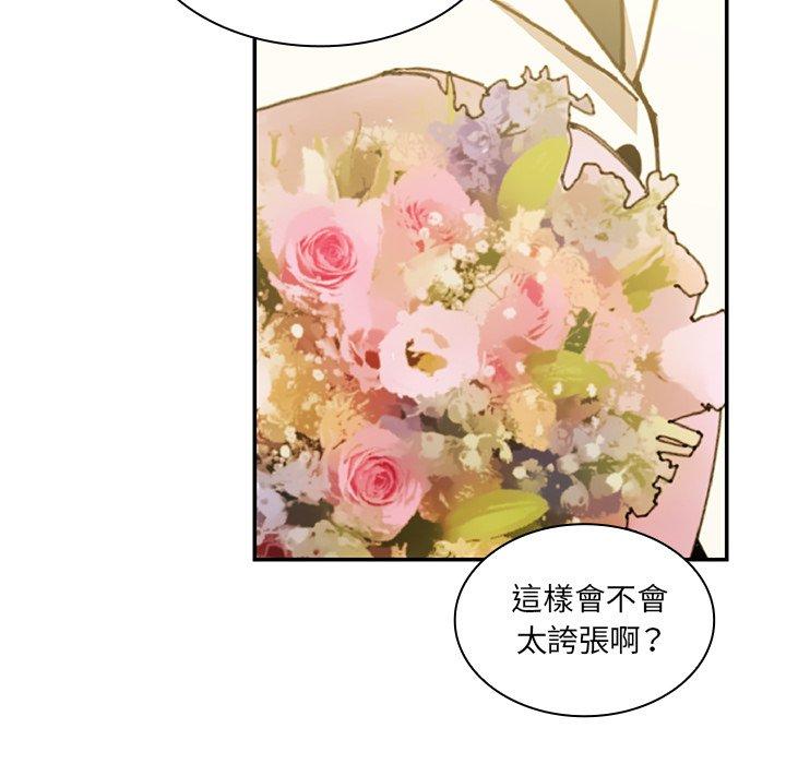鄰居的逆襲 第 21 話 第98页