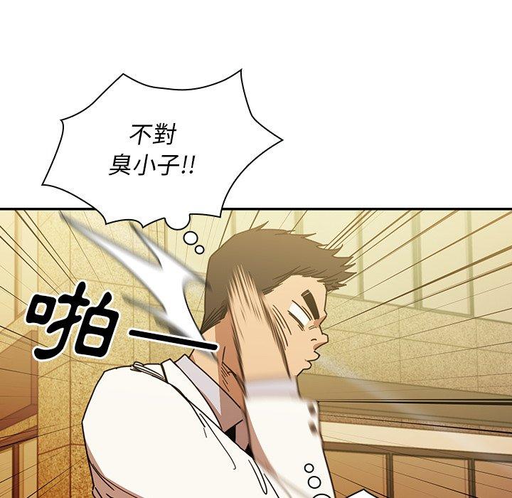 鄰居的逆襲 第 21 話 第99页