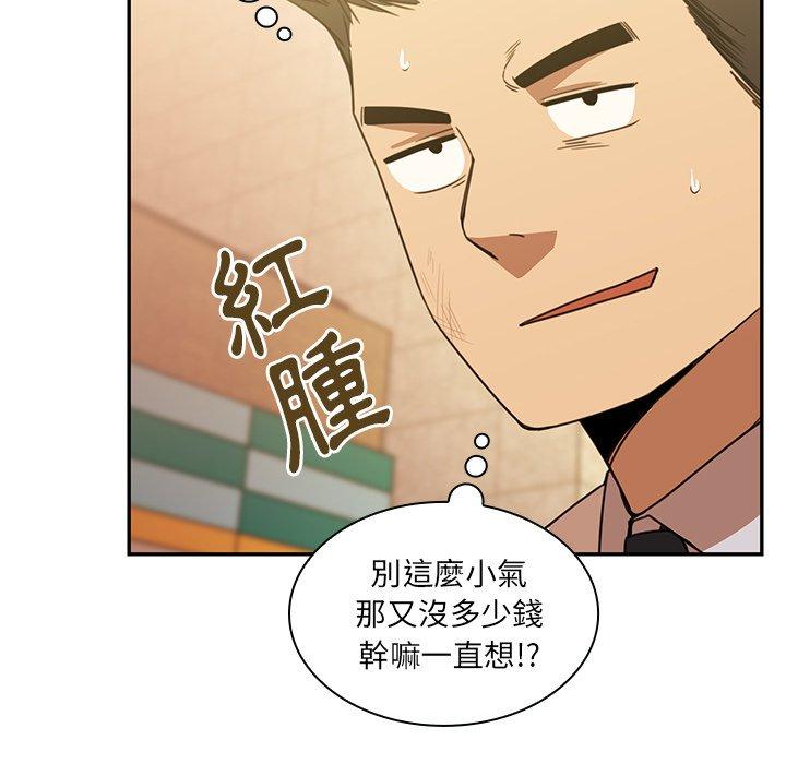 鄰居的逆襲 第 21 話 第101页
