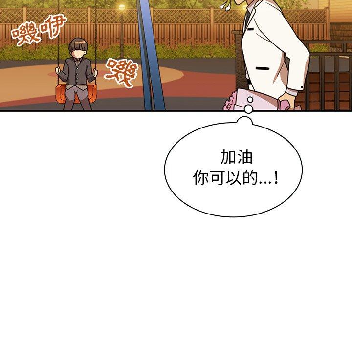 鄰居的逆襲 第 21 話 第103页