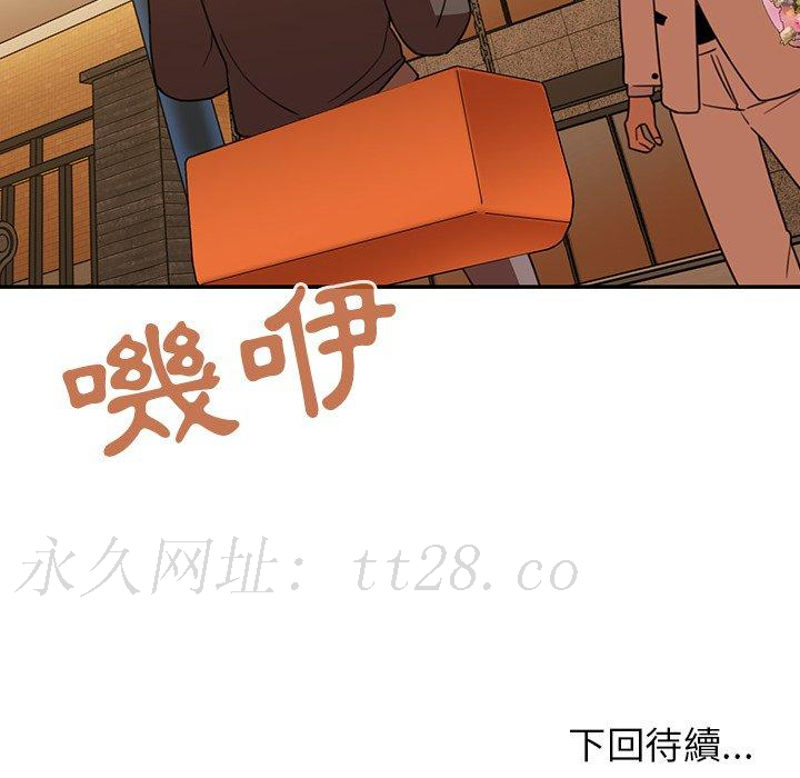 鄰居的逆襲 第 21 話 第108页