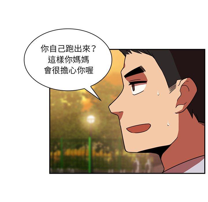 鄰居的逆襲 第 22 話 第7页