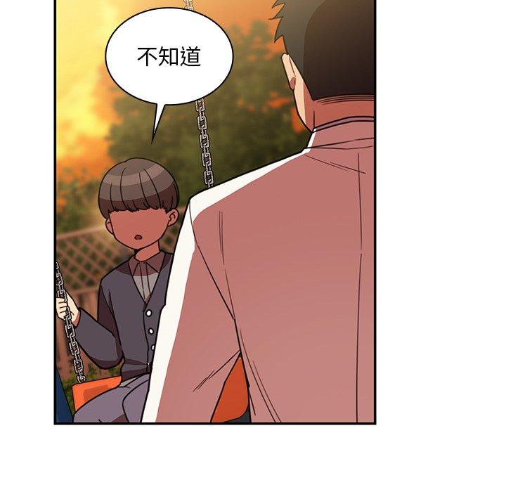 鄰居的逆襲 第 22 話 第6页