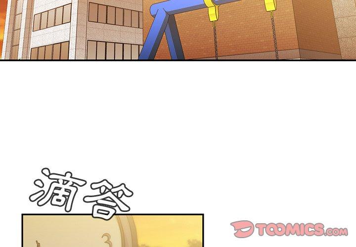 鄰居的逆襲 第 22 話 第2页