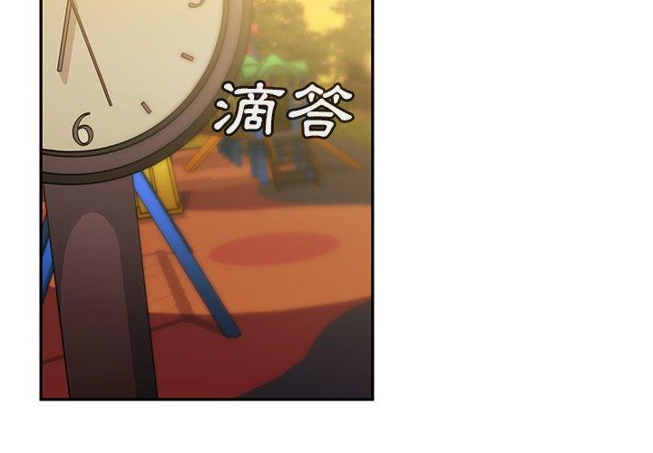 鄰居的逆襲 第 22 話 第3页