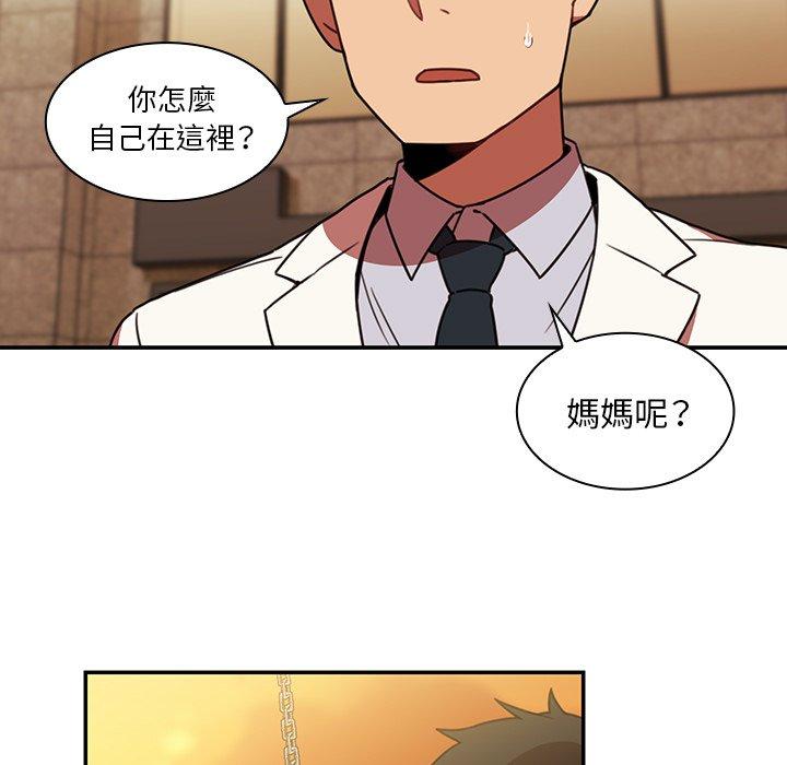 鄰居的逆襲 第 22 話 第5页