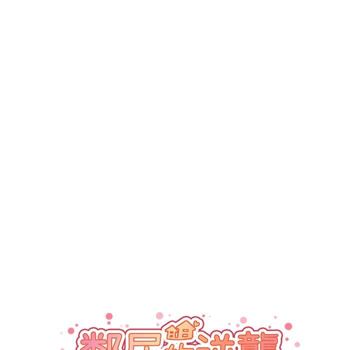 鄰居的逆襲 第 22 話 第10页