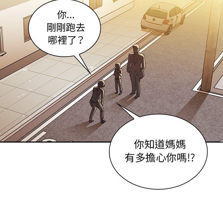 鄰居的逆襲 第 22 話 第50页
