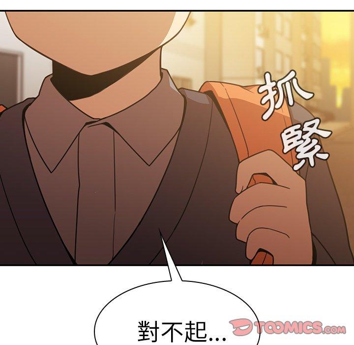 鄰居的逆襲 第 22 話 第52页