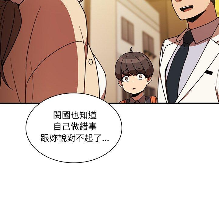 鄰居的逆襲 第 22 話 第55页