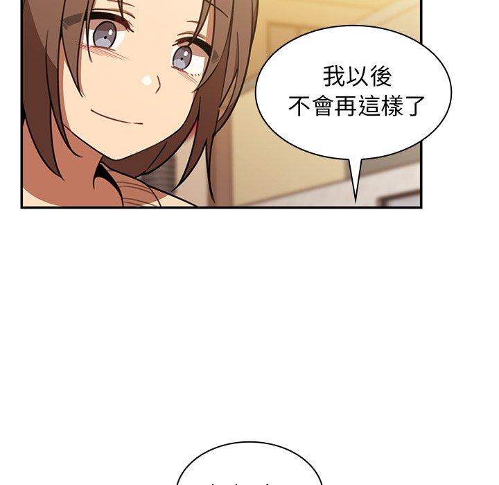 鄰居的逆襲 第 22 話 第64页